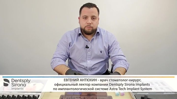 Превью ролика: имплантация Astra Tech